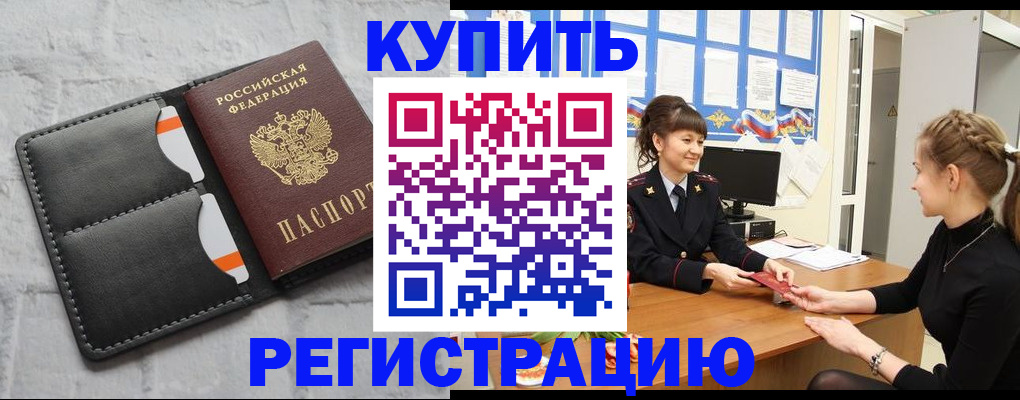 прописка законно в Буинске