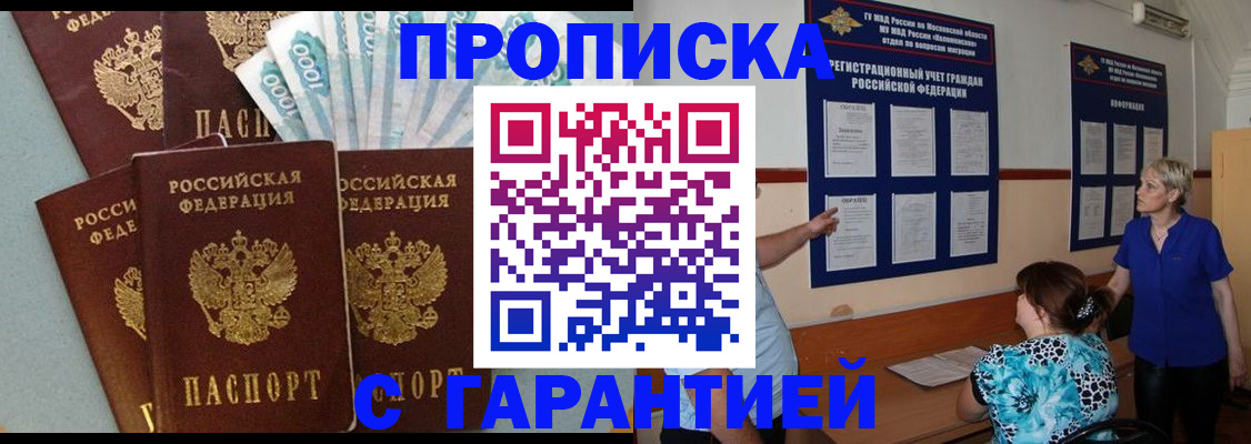 прописка ребенка в Буинске